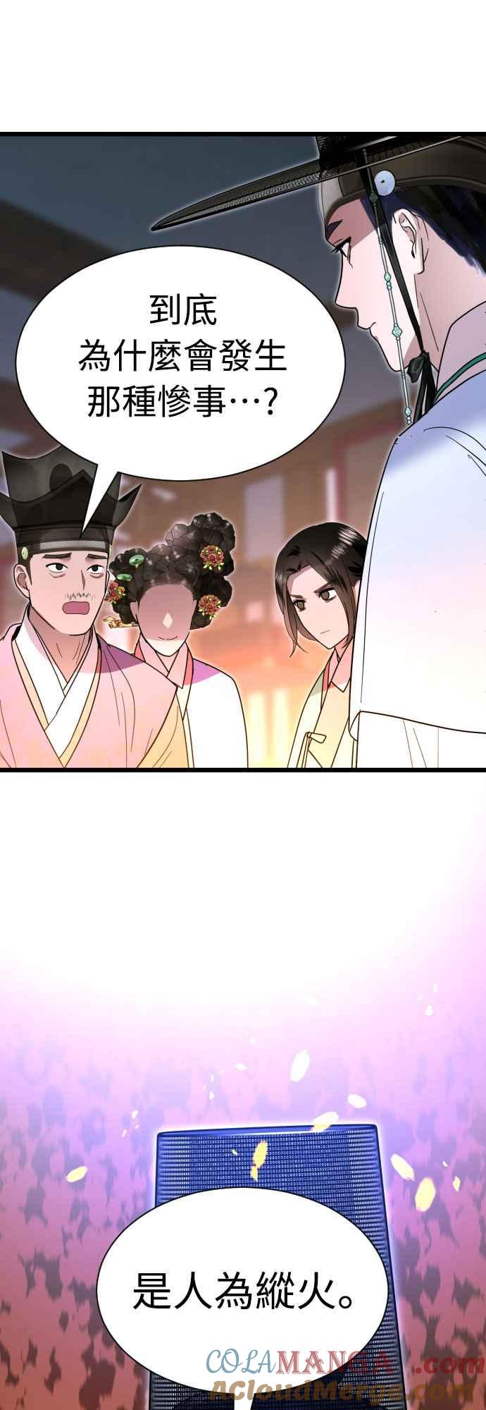 《魔性男》第80话 第22页