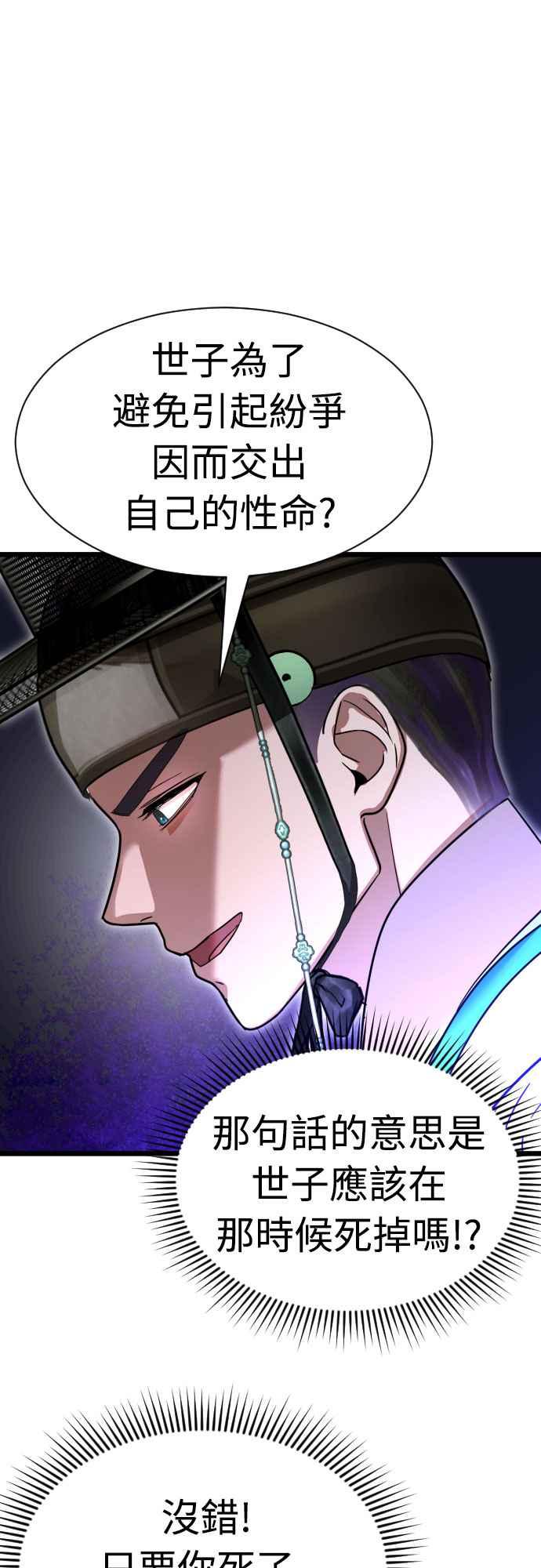 《魔性男》第80话 第32页
