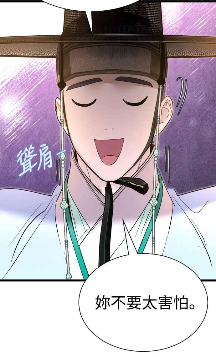 《魔性男》第80话 第9页