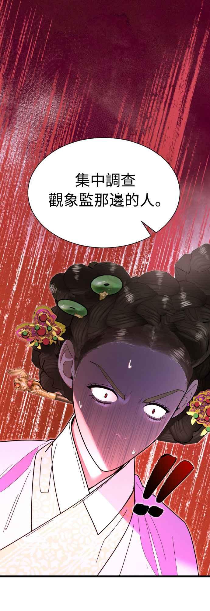 《魔性男》第80话 第48页