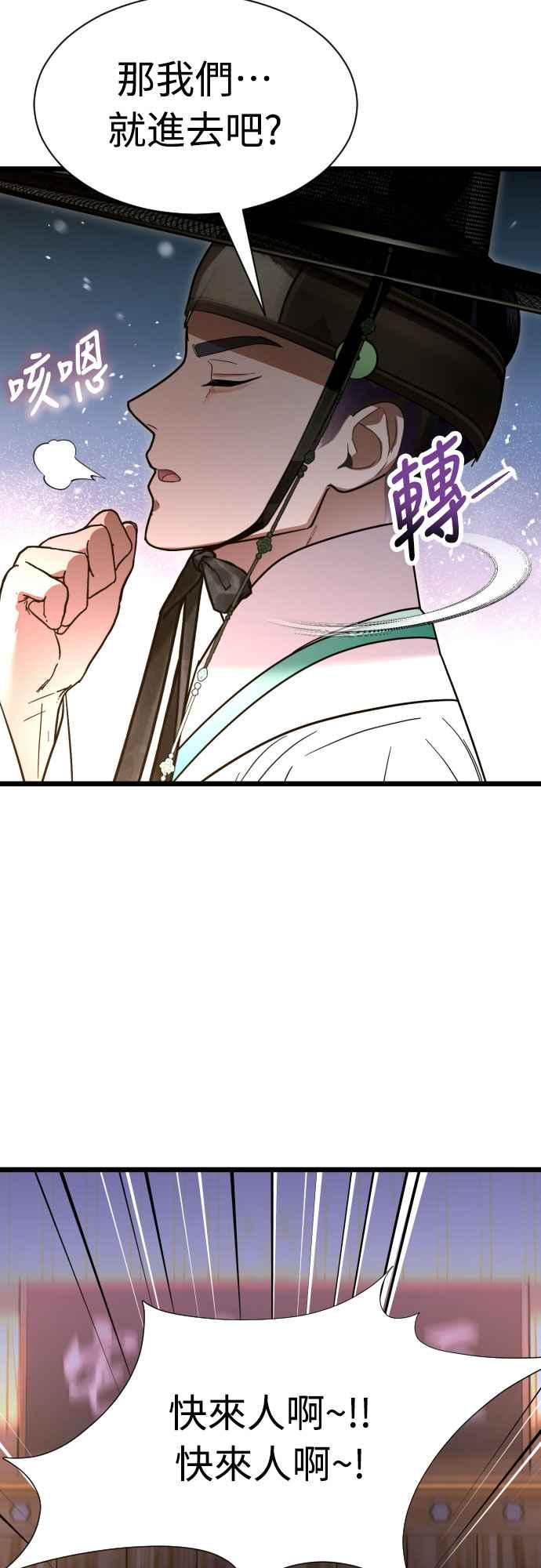 《魔性男》第80话 第12页