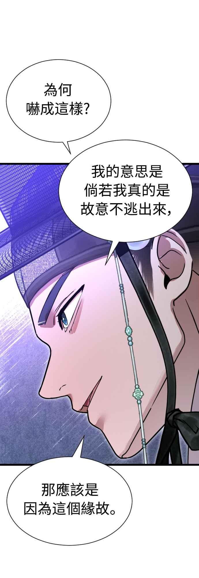 《魔性男》第80话 第38页