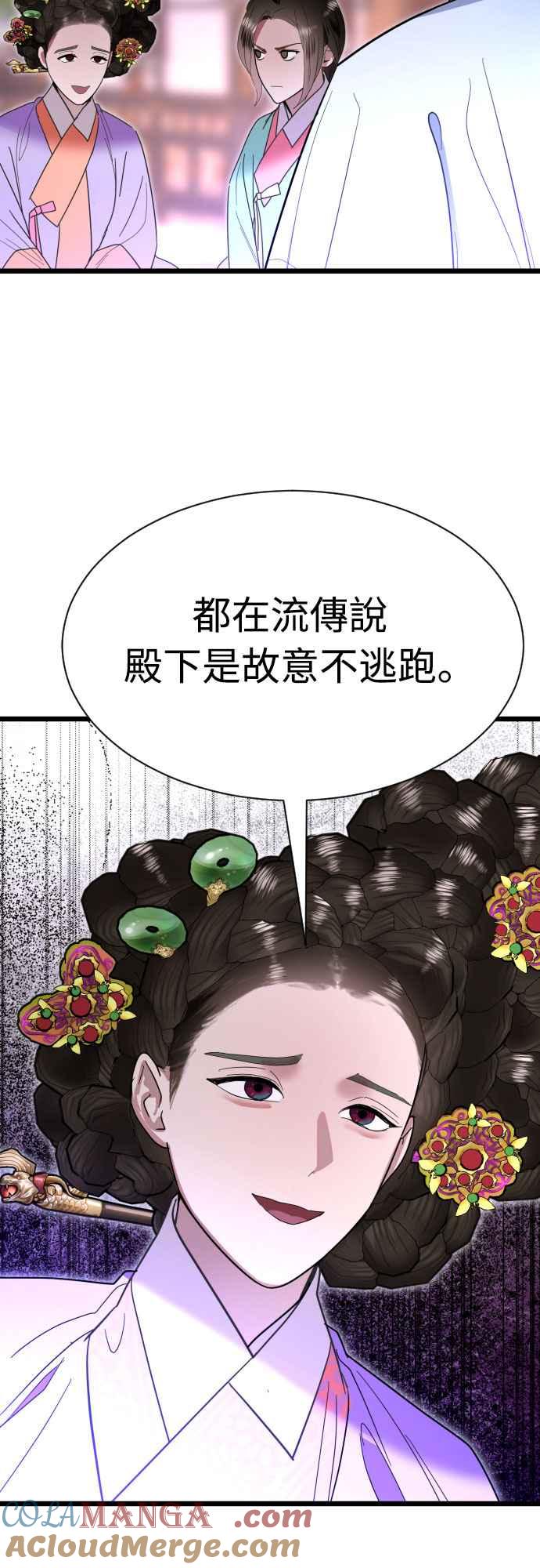 《魔性男》第80话 第31页