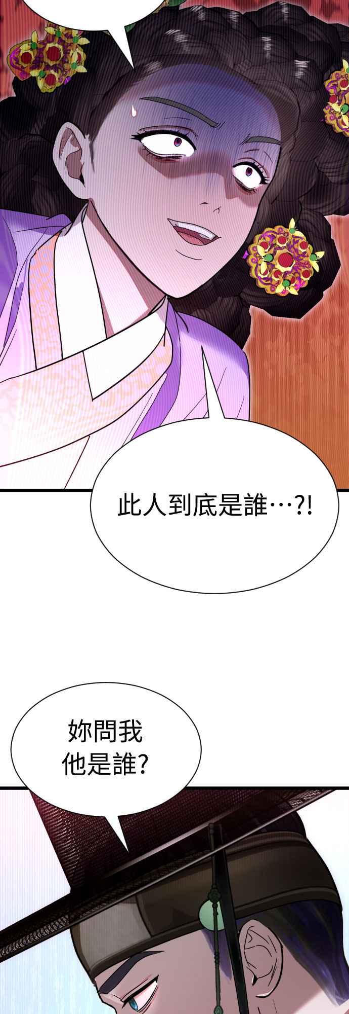 《魔性男》第80话 第57页