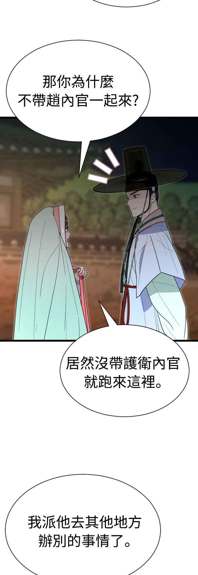 《魔性男》第80话 第8页