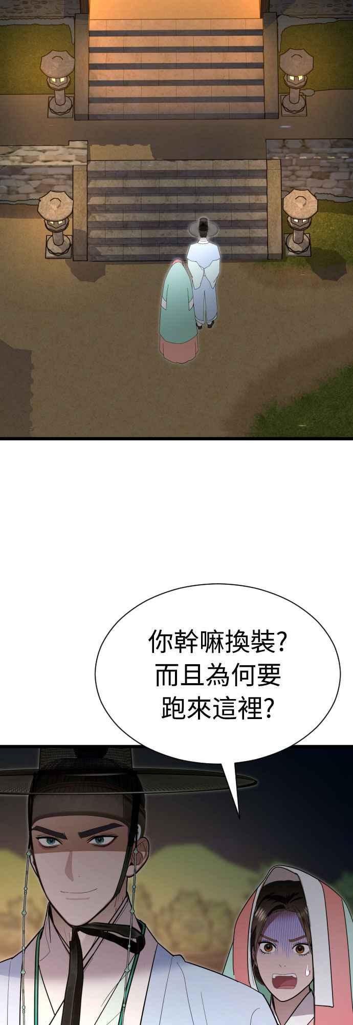 《魔性男》第80话 第6页