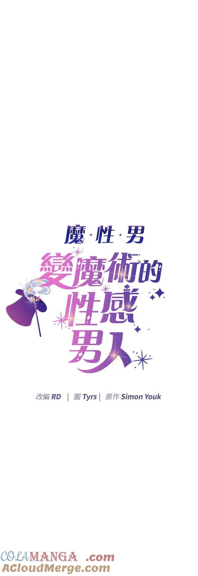 《魔性男》第80话 第4页