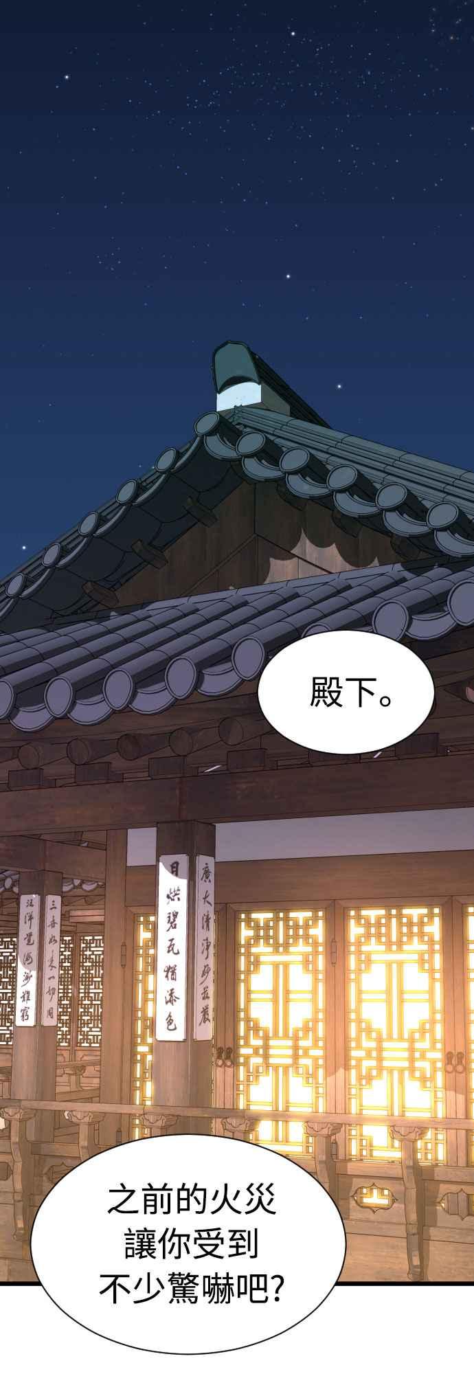 《魔性男》第80话 第20页