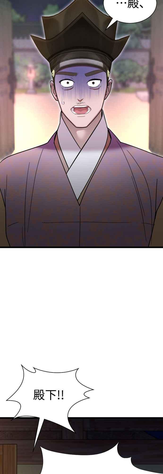 《魔性男》第80话 第14页