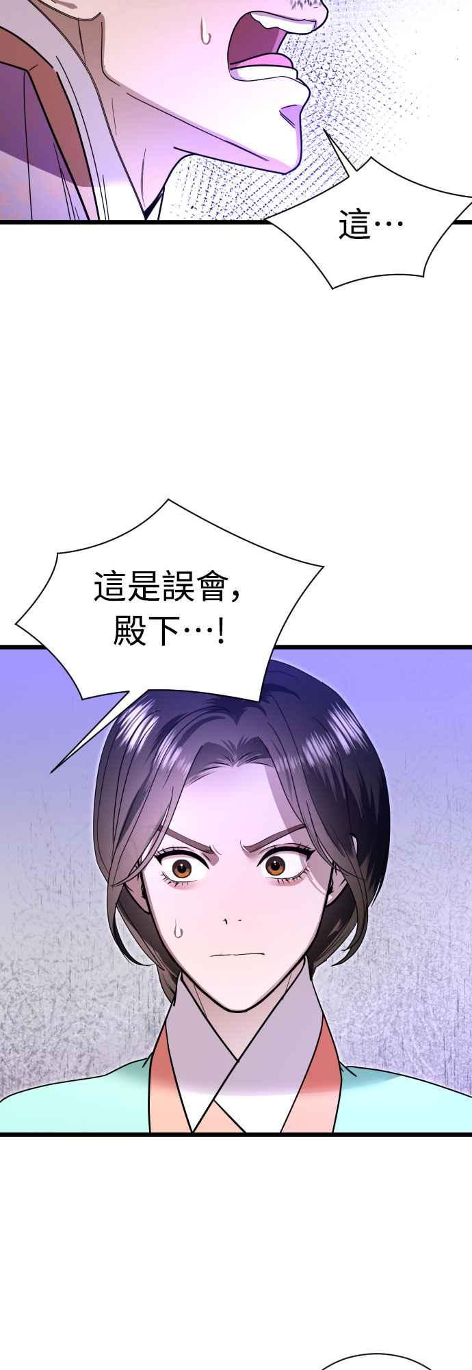 《魔性男》第80话 第26页