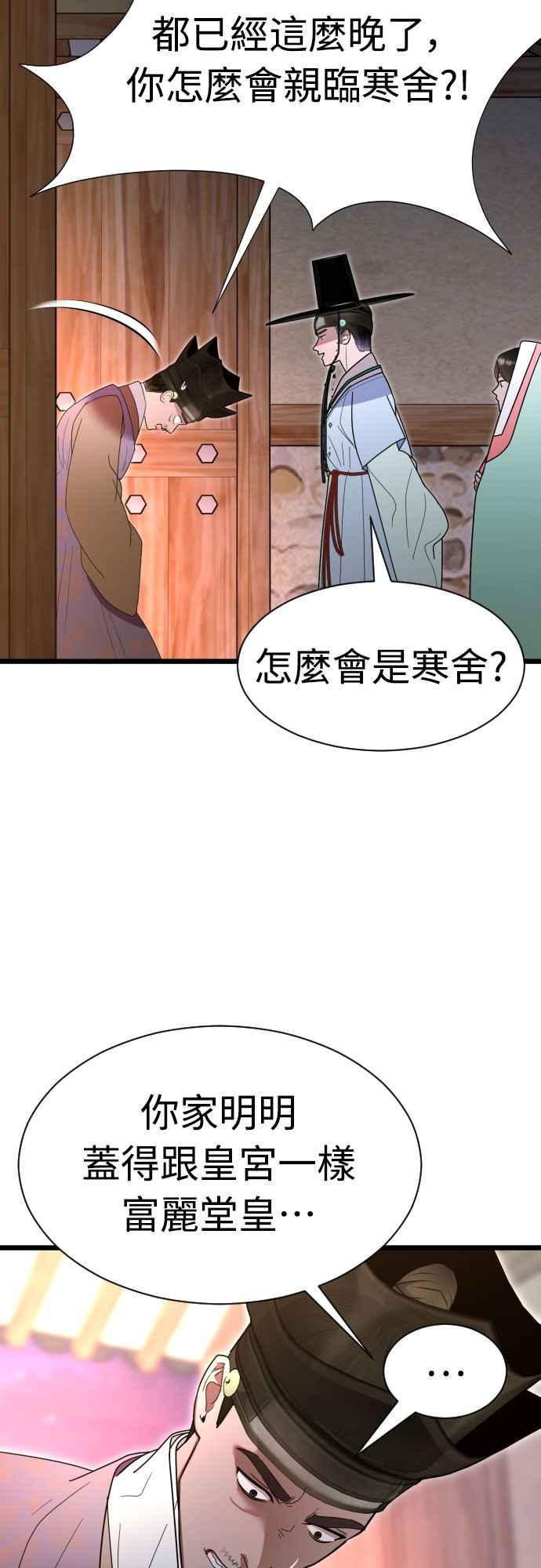 《魔性男》第80话 第15页
