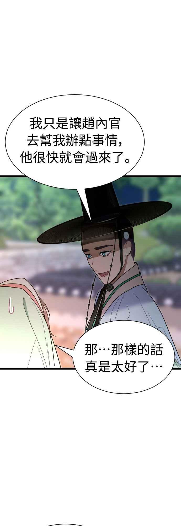 《魔性男》第80话 第11页