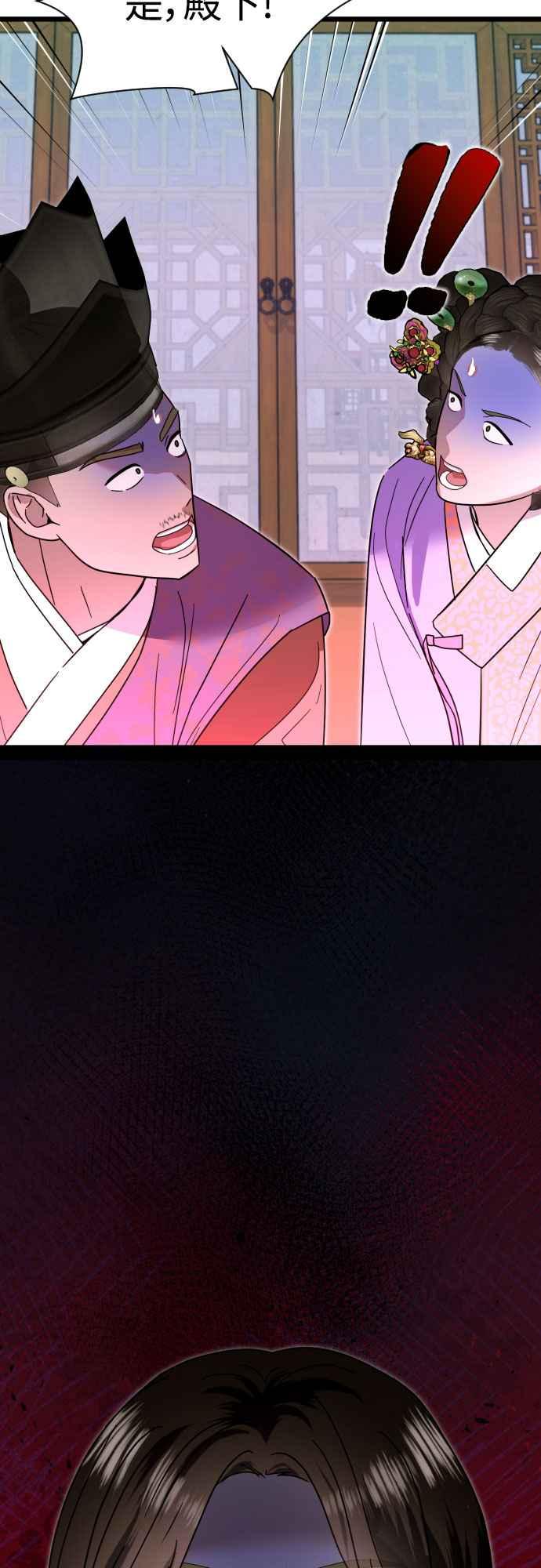 《魔性男》第80话 第51页