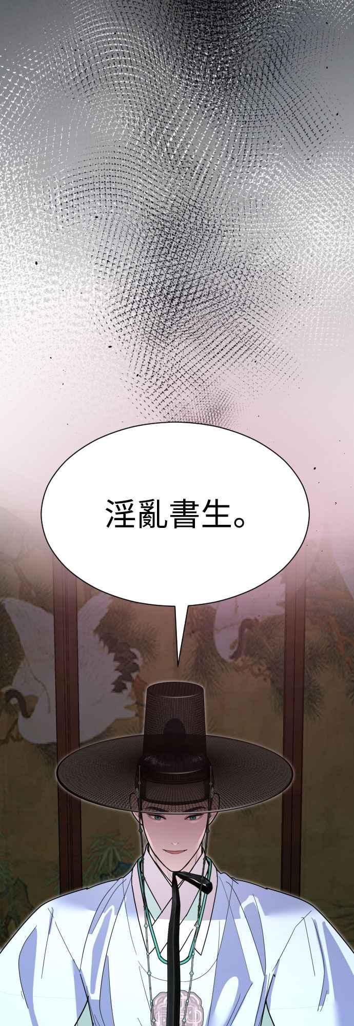 《魔性男》第80话 第59页