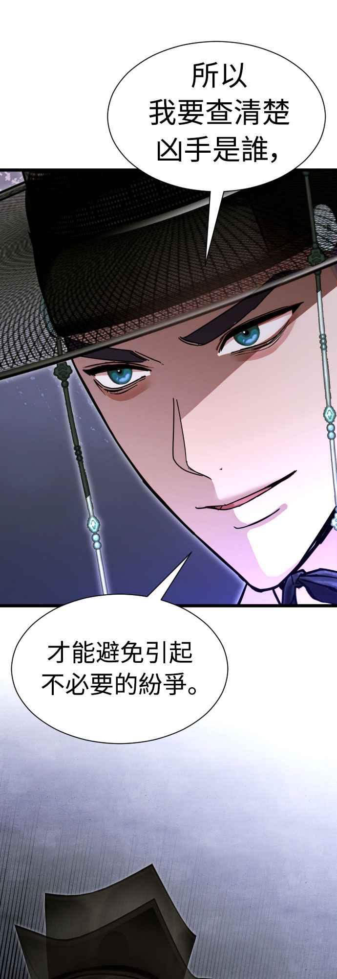 《魔性男》第80话 第29页