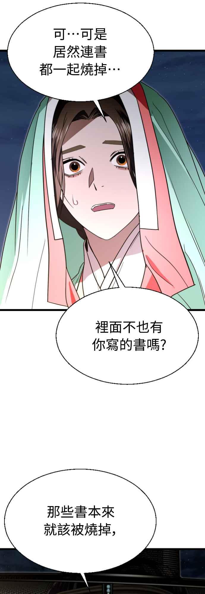 《魔性男》第81话 第63页