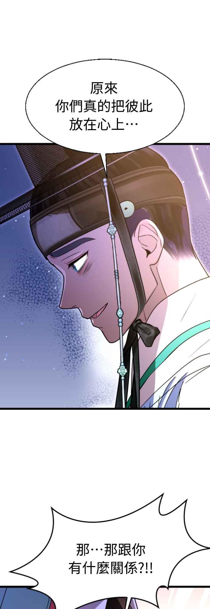 《魔性男》第81话 第45页