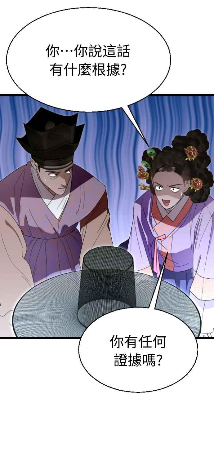 《魔性男》第81话 第9页
