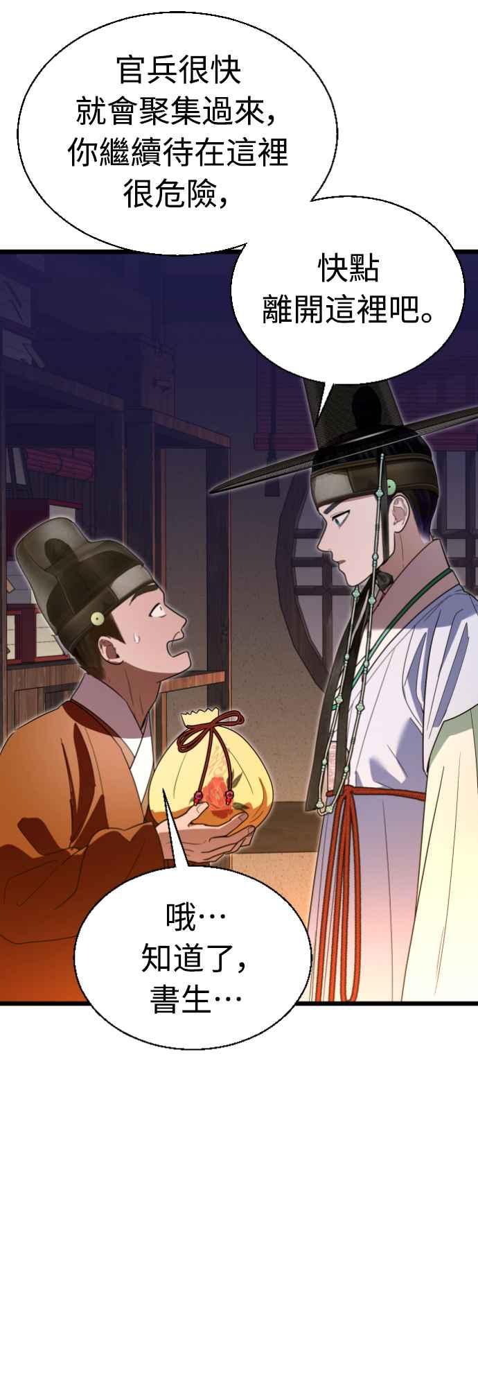 《魔性男》第81话 第54页