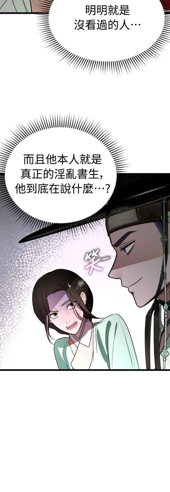 《魔性男》第81话 第8页