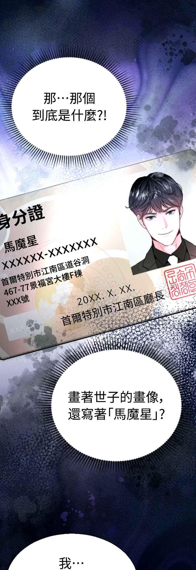 《魔性男》第81话 第14页