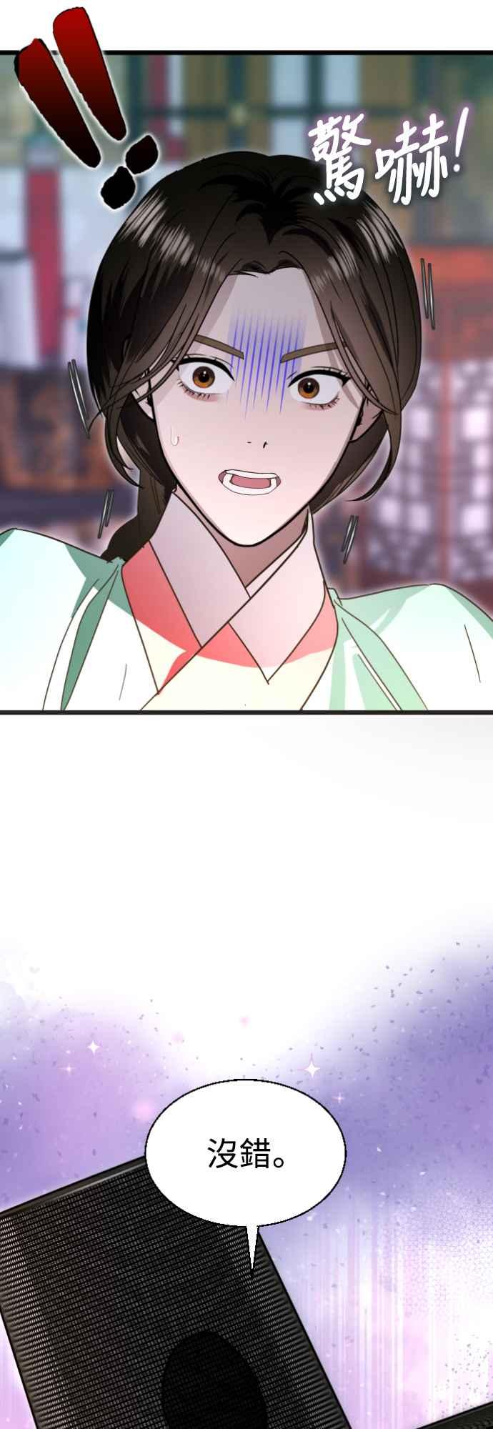 《魔性男》第81话 第27页