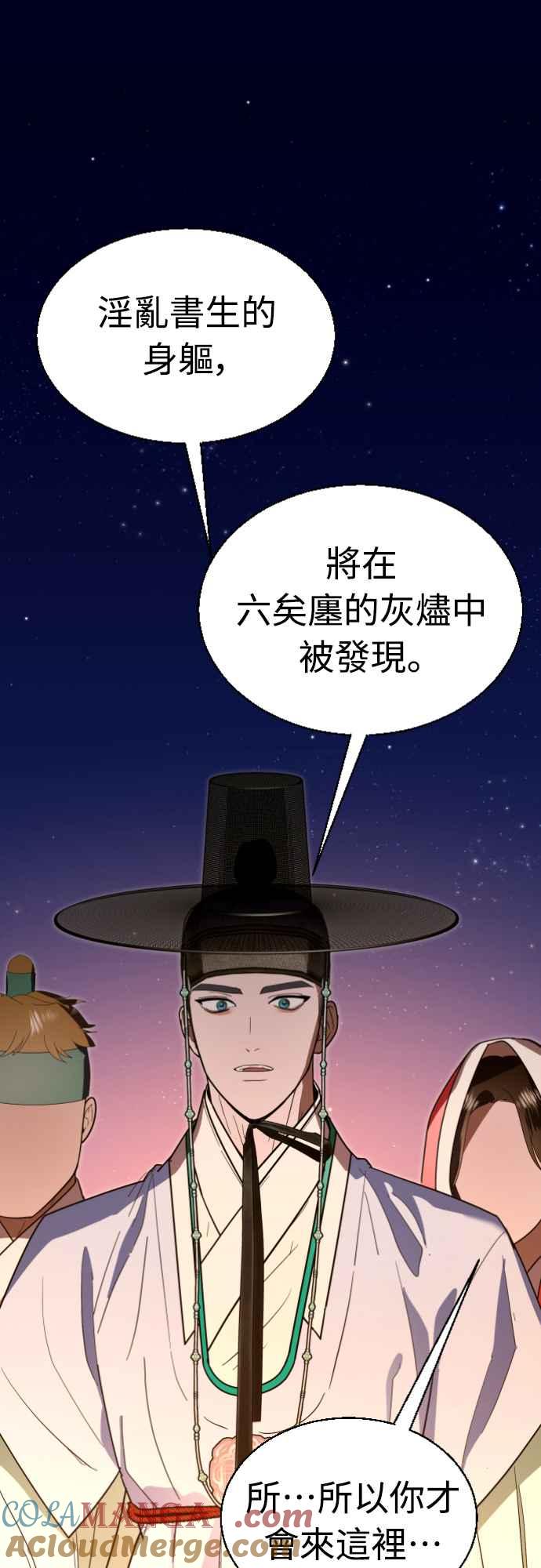 《魔性男》第81话 第61页
