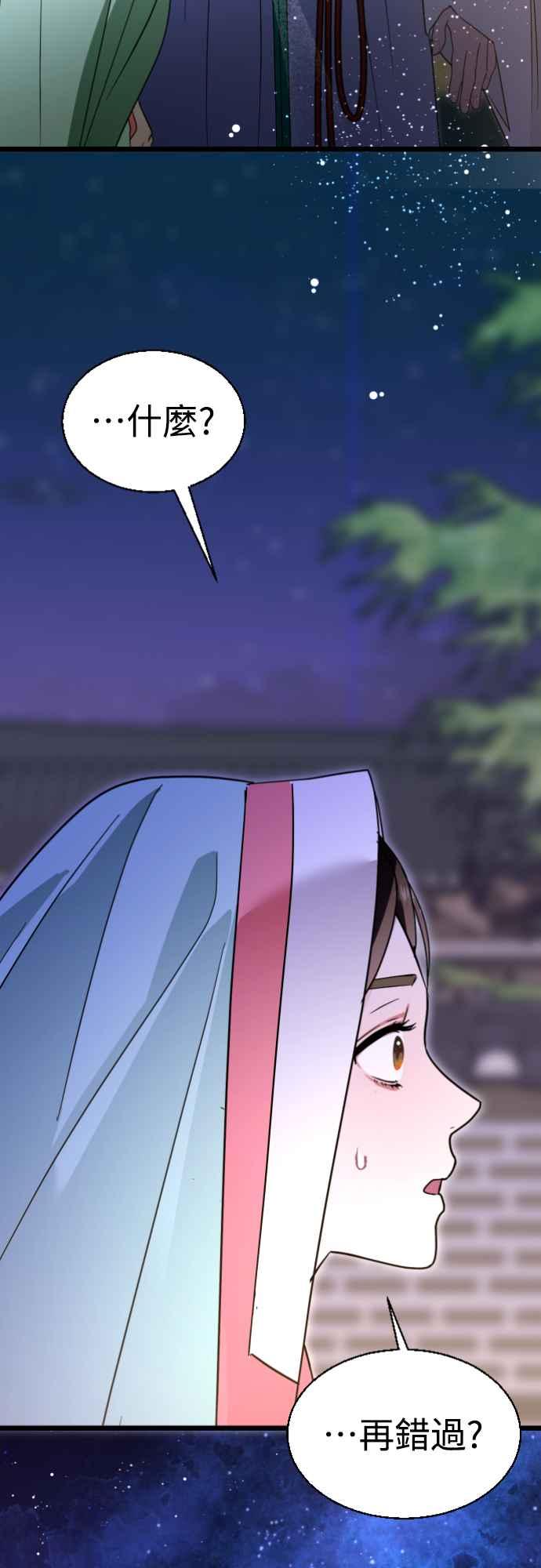 《魔性男》第81话 第48页