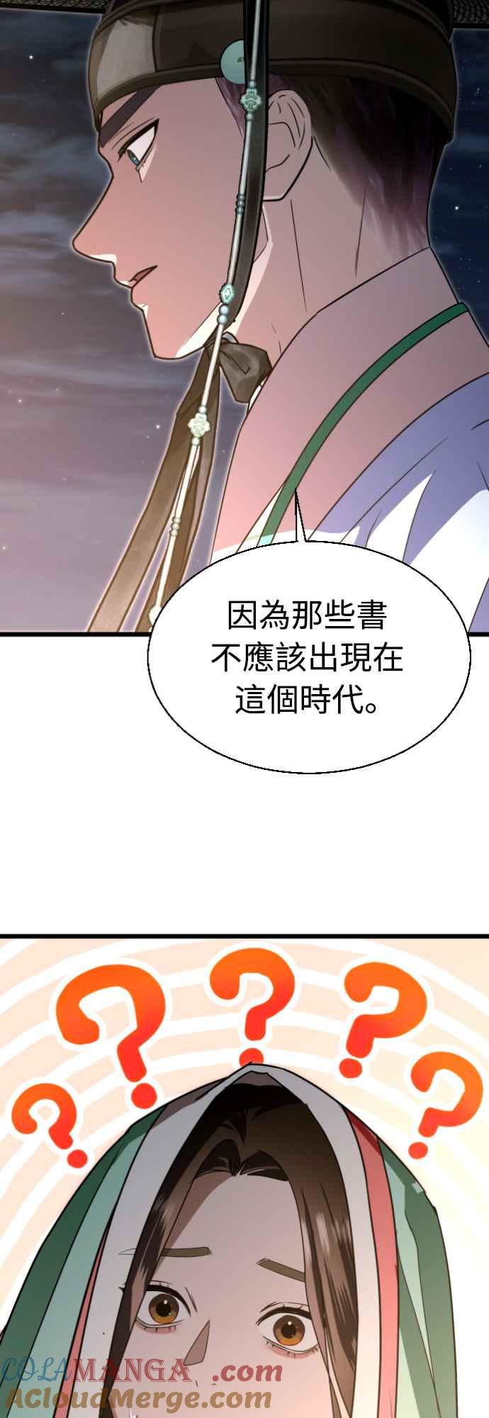 《魔性男》第81话 第64页