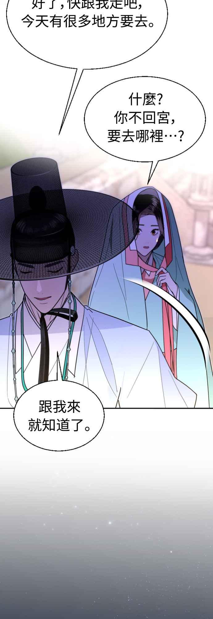 《魔性男》第81话 第51页