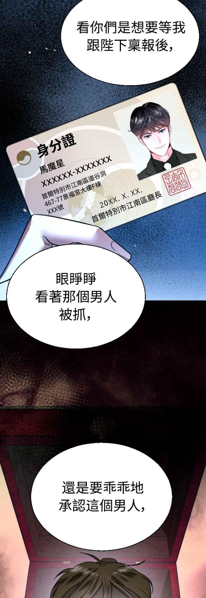 《魔性男》第81话 第23页