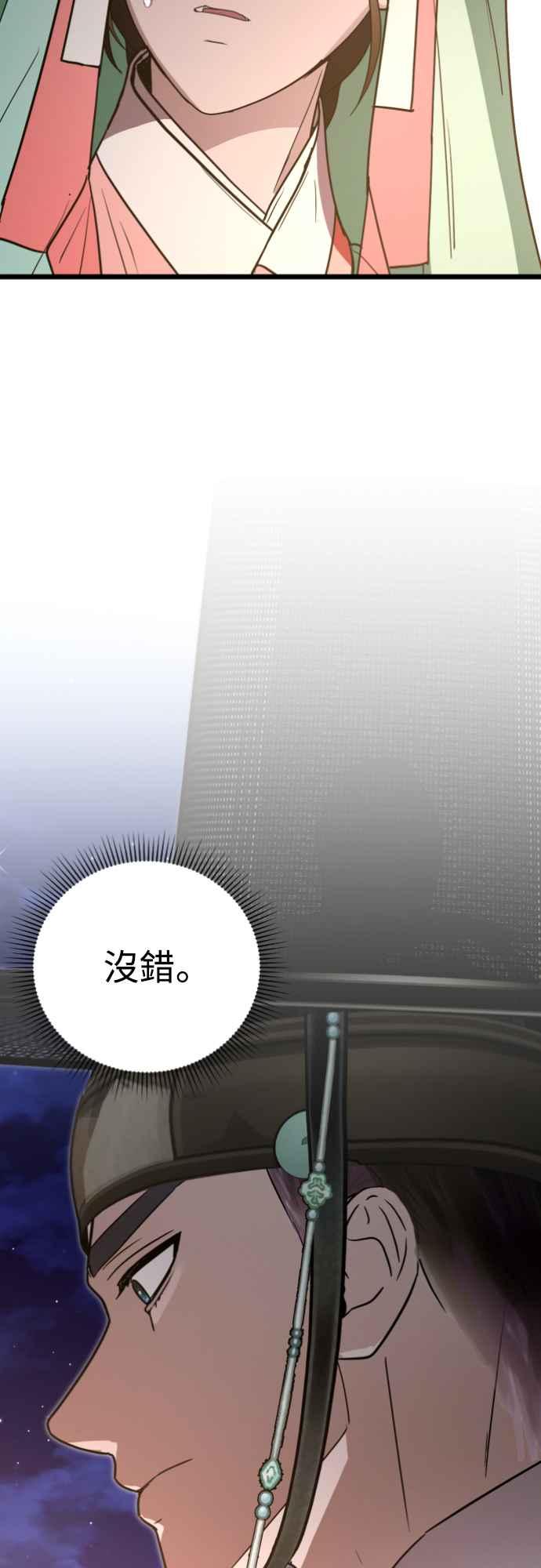 《魔性男》第81话 第65页