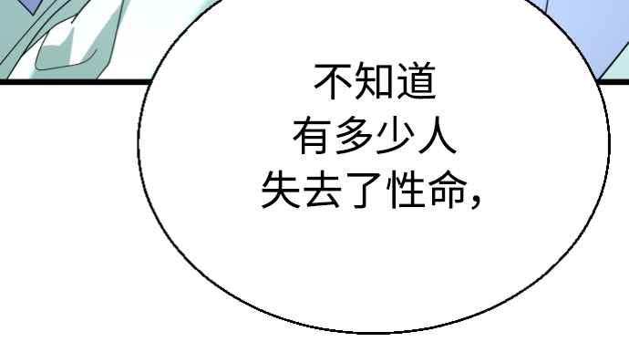《魔性男》第81话 第18页
