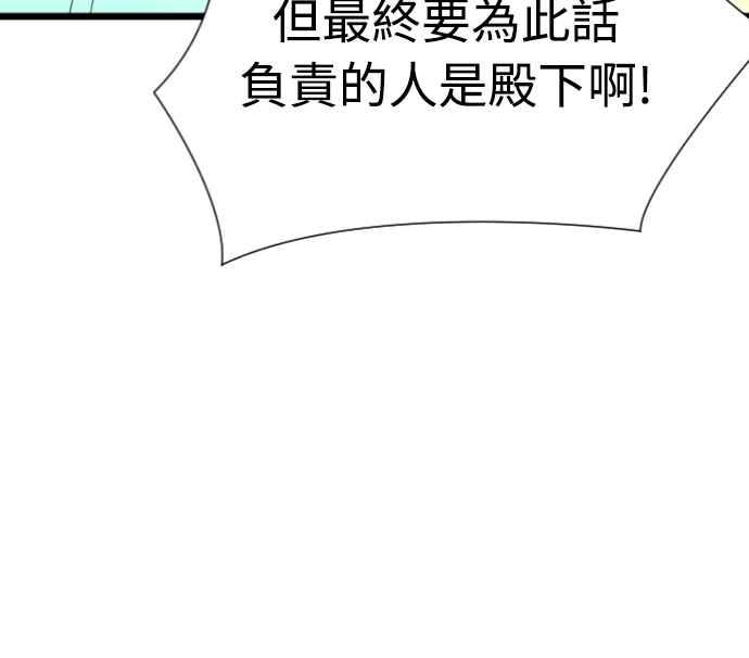 《魔性男》第81话 第44页