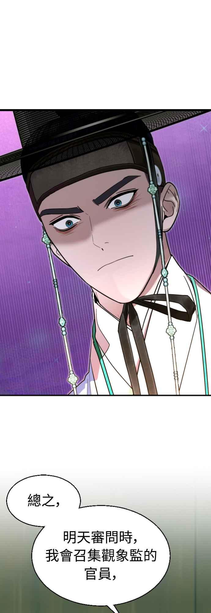 《魔性男》第81话 第36页