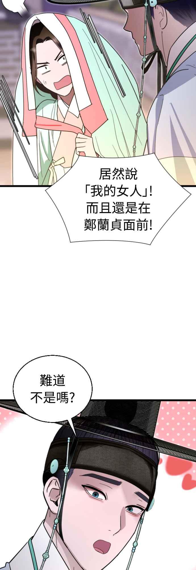 《魔性男》第81话 第42页