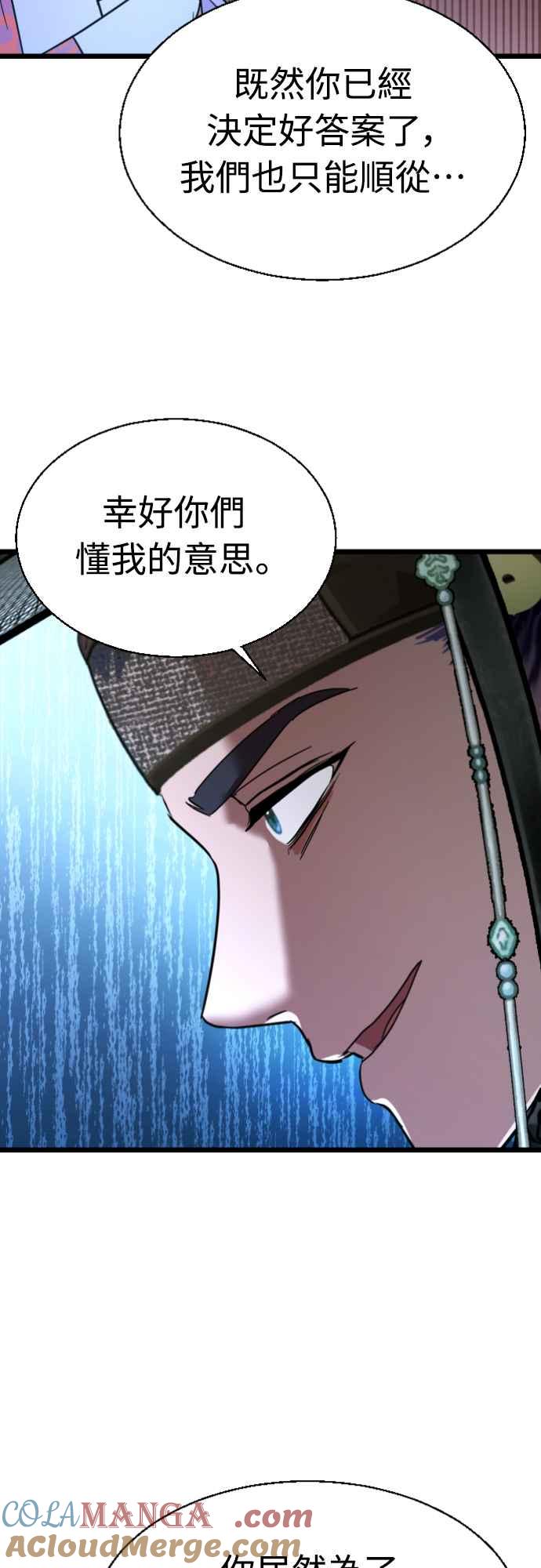 《魔性男》第81话 第25页