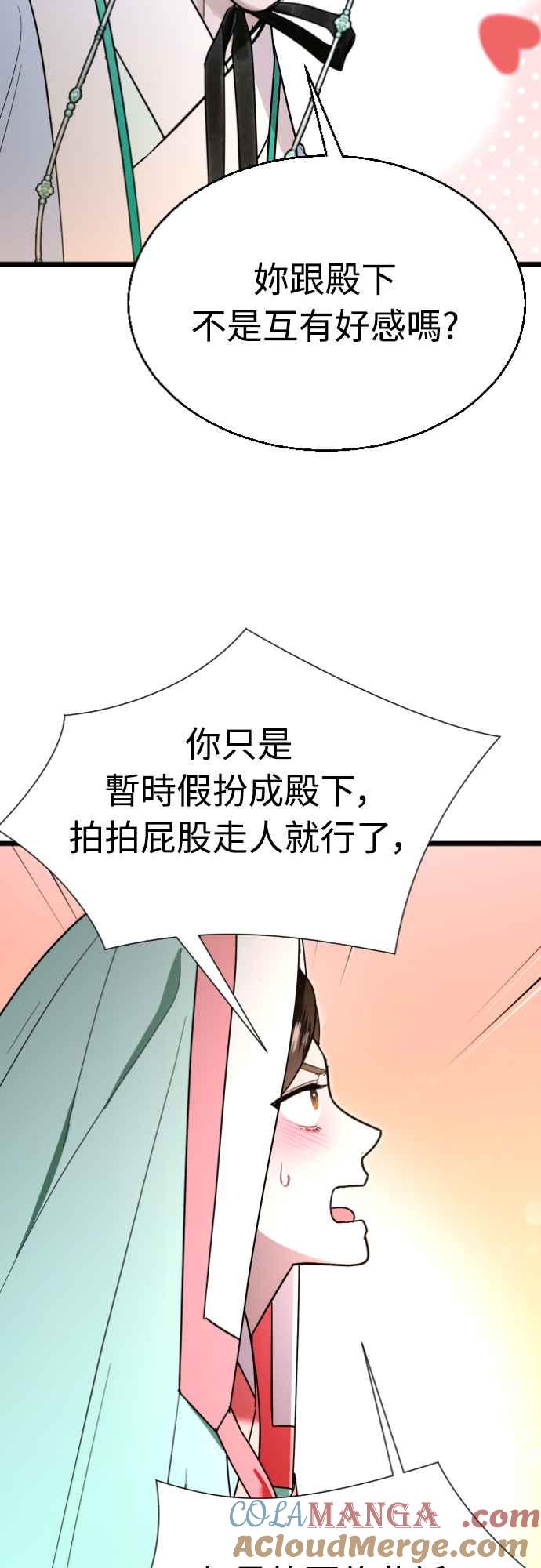 《魔性男》第81话 第43页