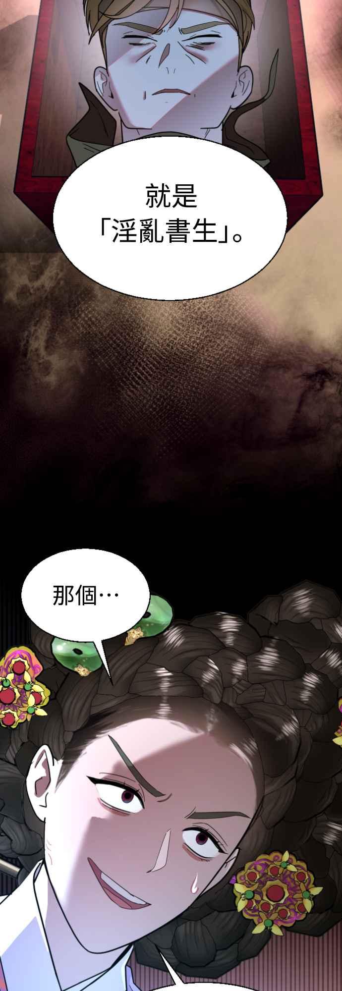 《魔性男》第81话 第24页