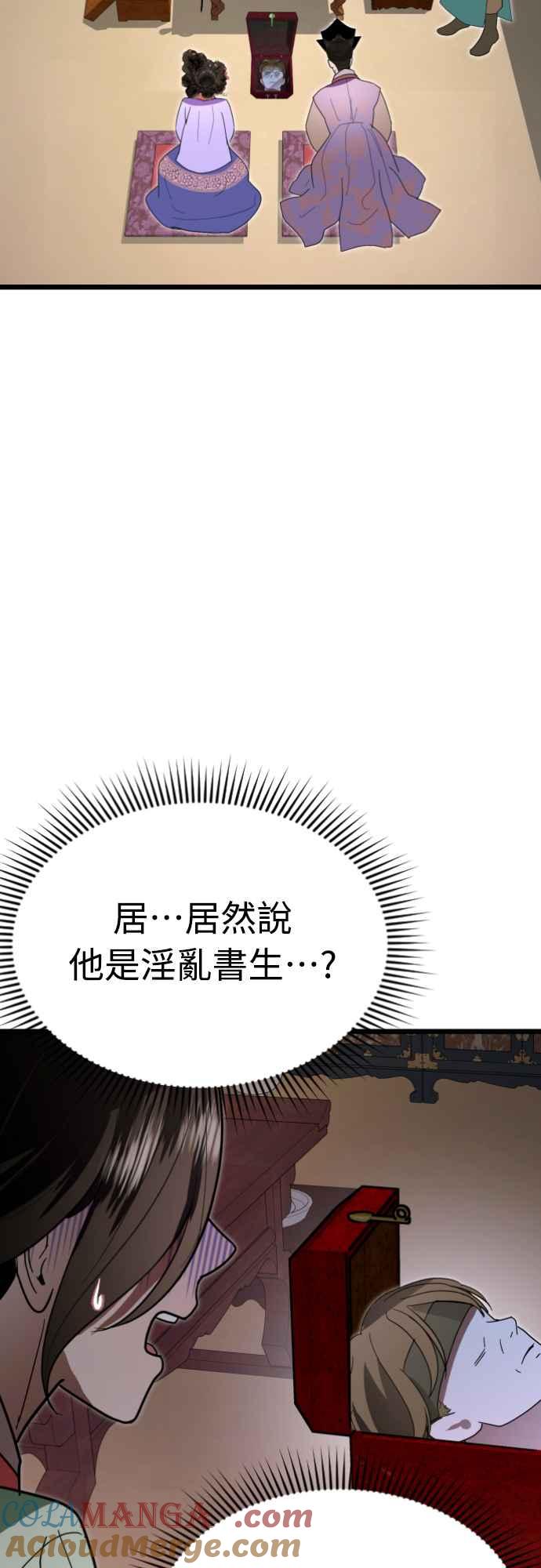 《魔性男》第81话 第7页