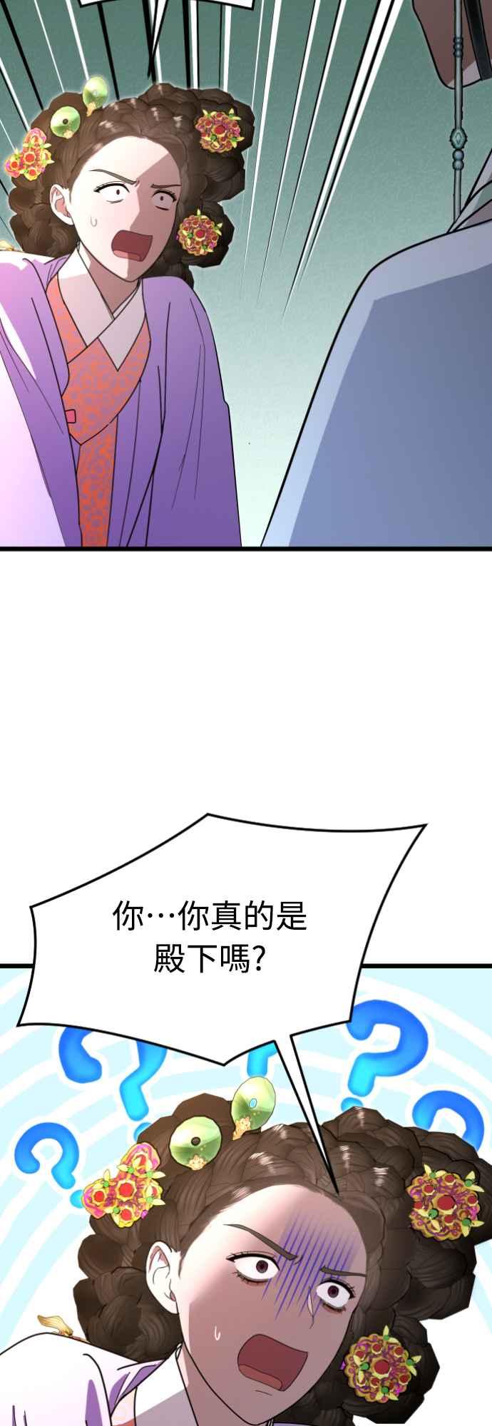 《魔性男》第81话 第30页