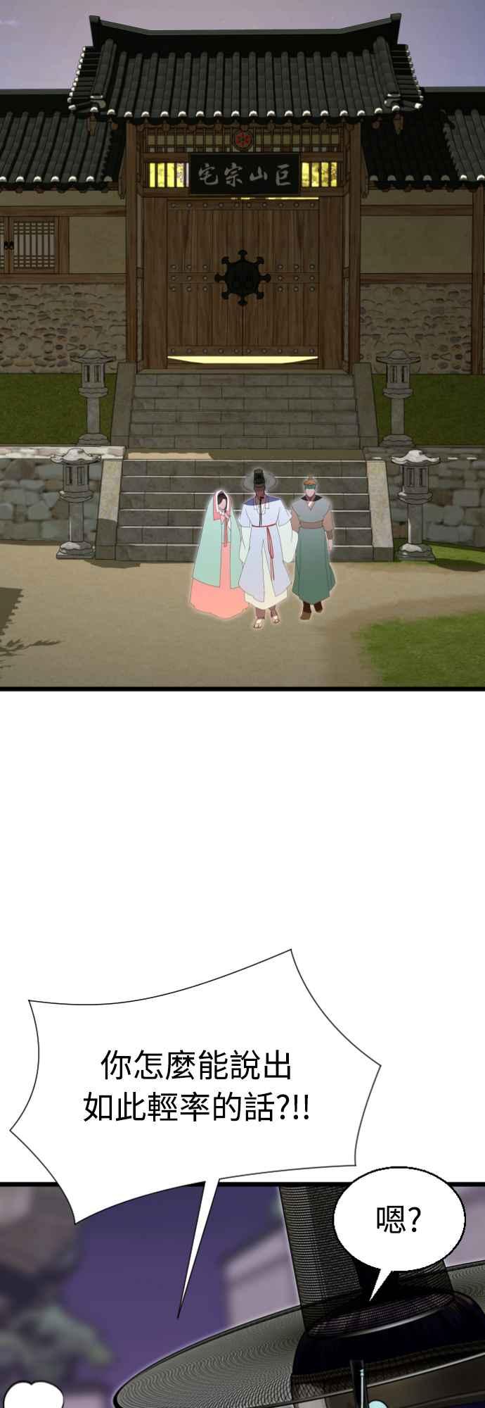 《魔性男》第81话 第41页