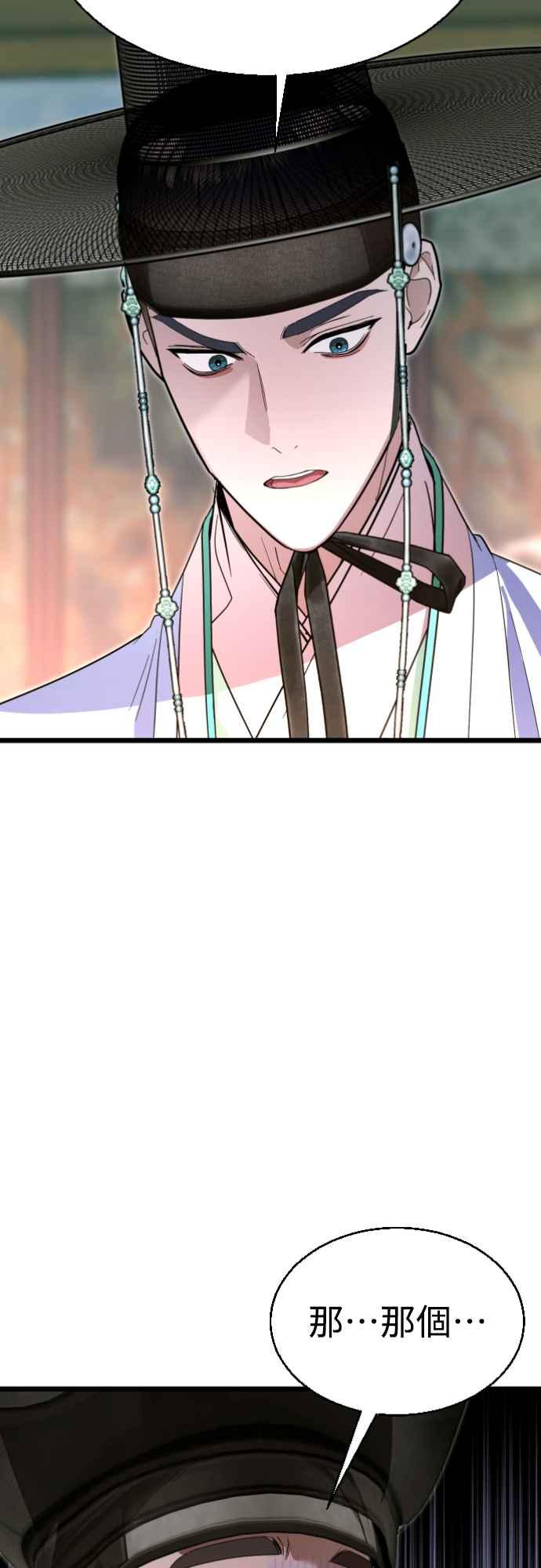 《魔性男》第81话 第38页