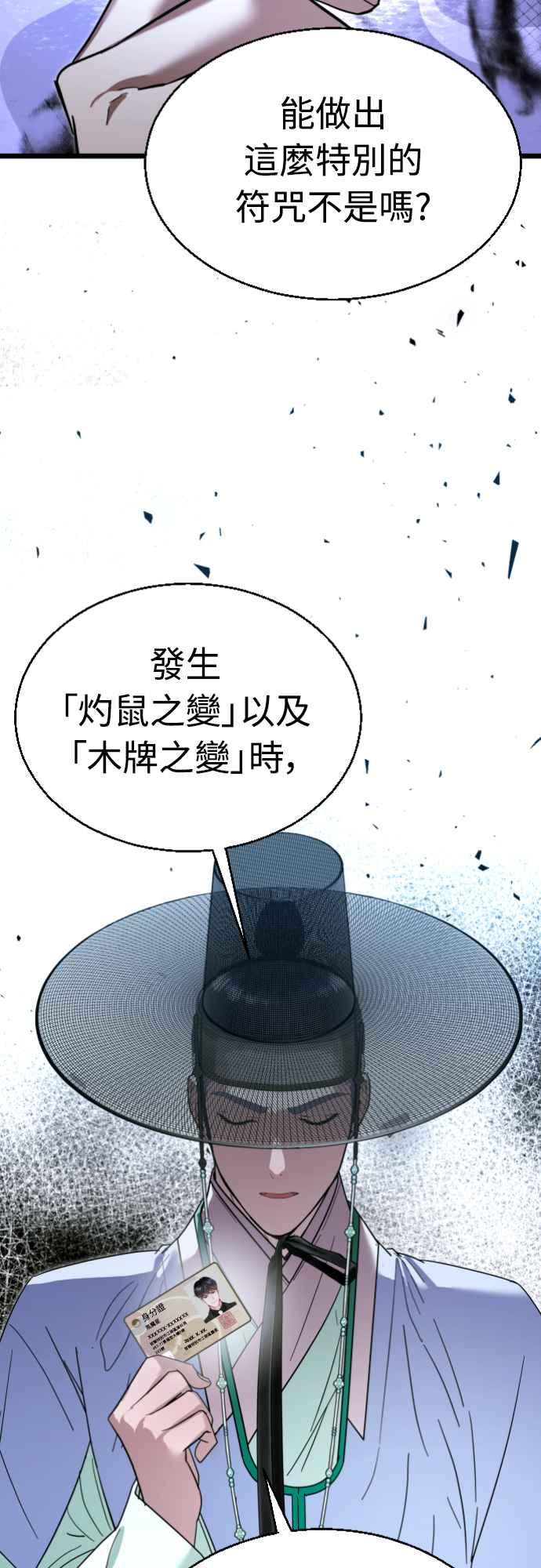 《魔性男》第81话 第17页