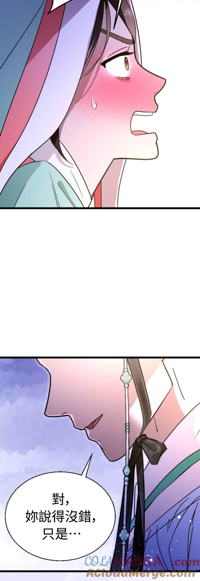 《魔性男》第81话 第46页