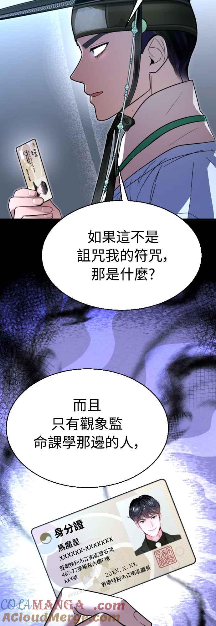 《魔性男》第81话 第16页