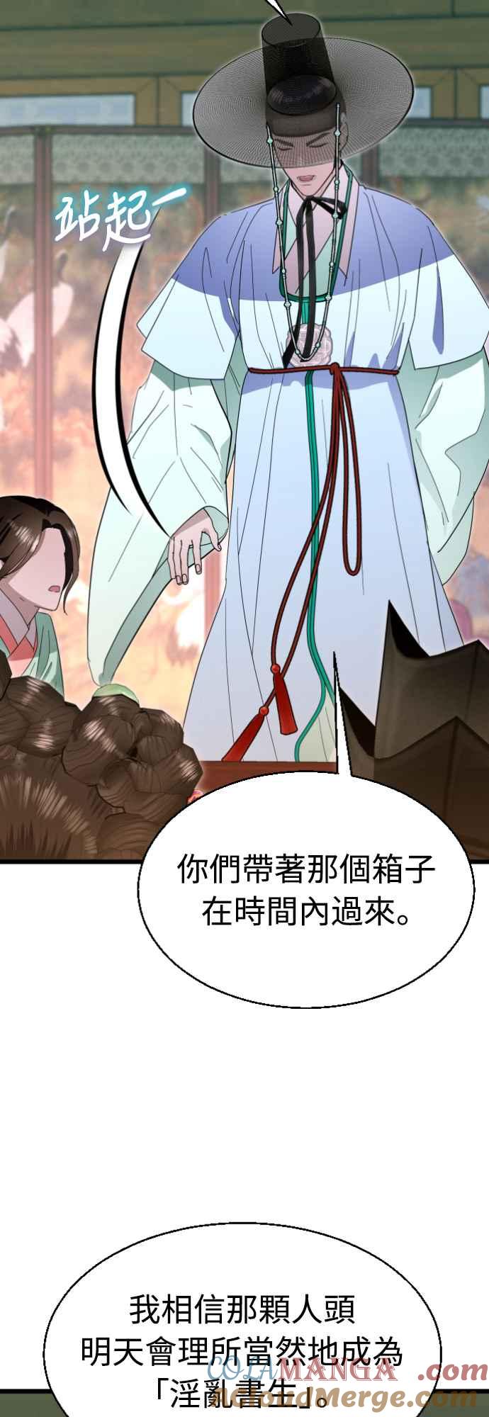 《魔性男》第81话 第37页