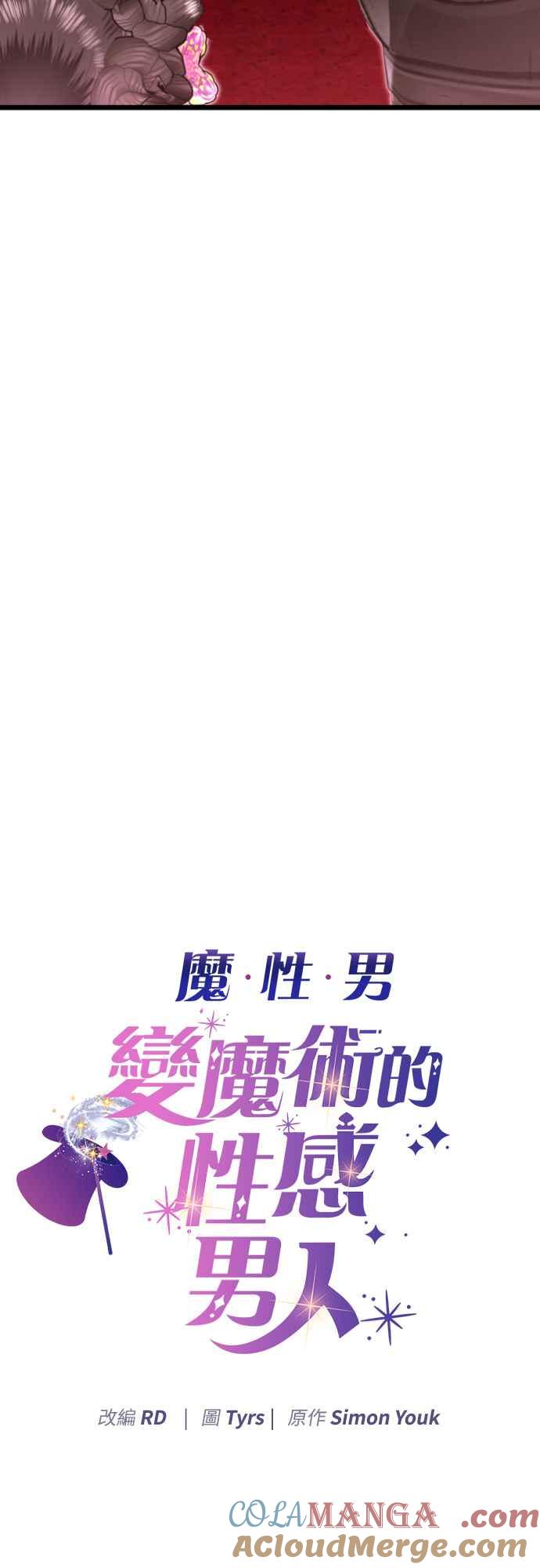 《魔性男》第81话 第4页
