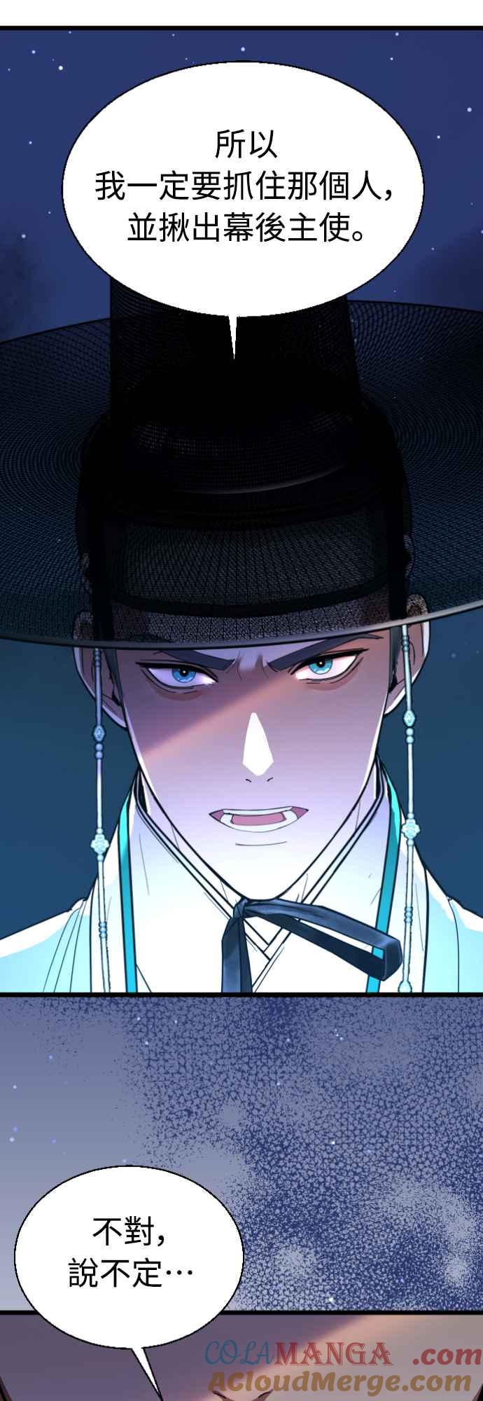 《魔性男》第81话 第19页