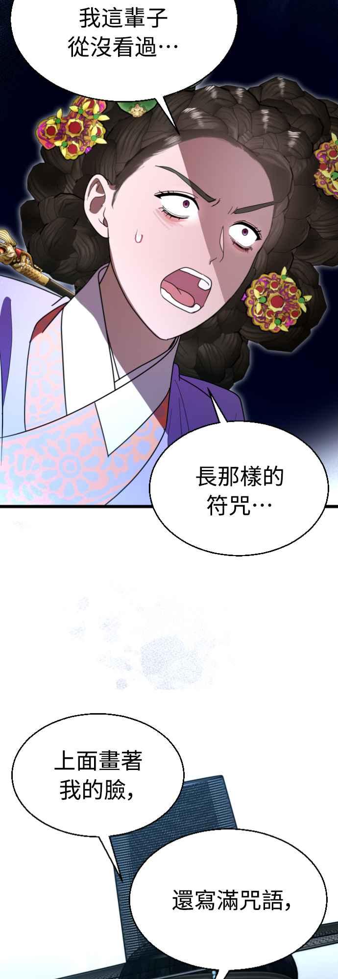 《魔性男》第81话 第15页